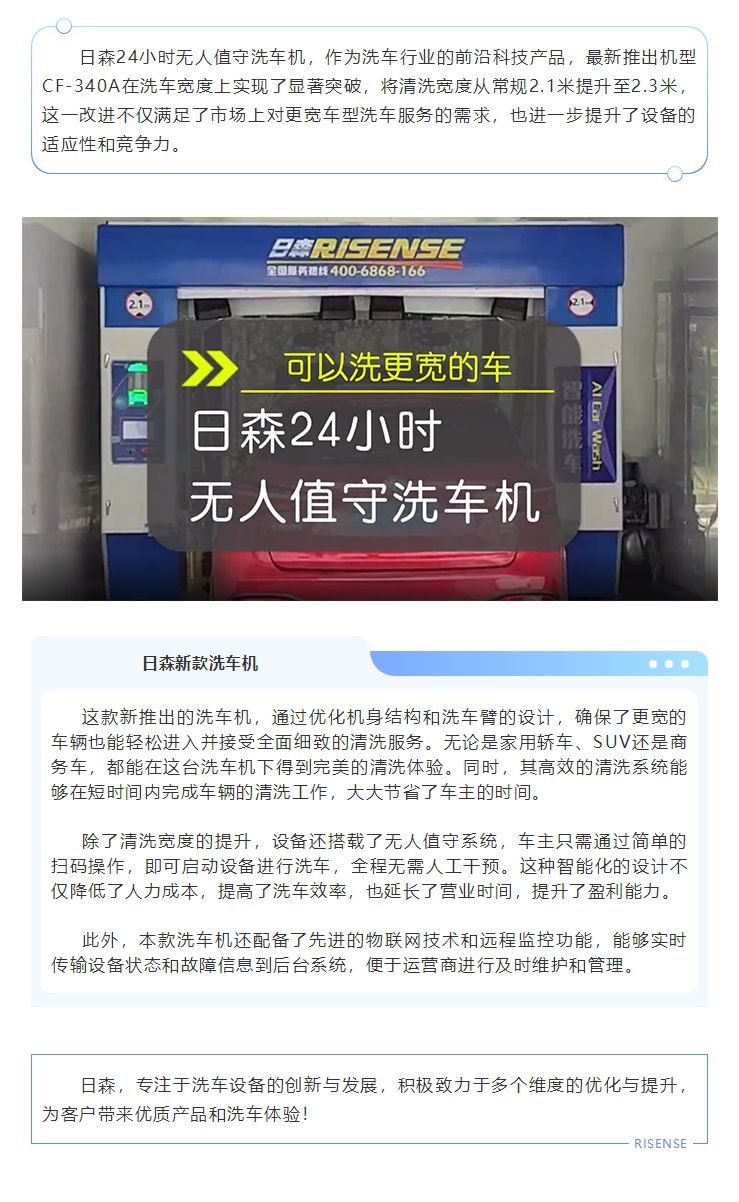 日森24小時無人值守洗車機，可以洗更寬的車！ 拷貝.jpg